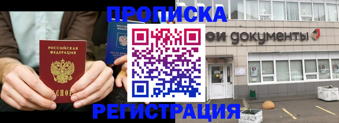 прописка для работы в Тобольске