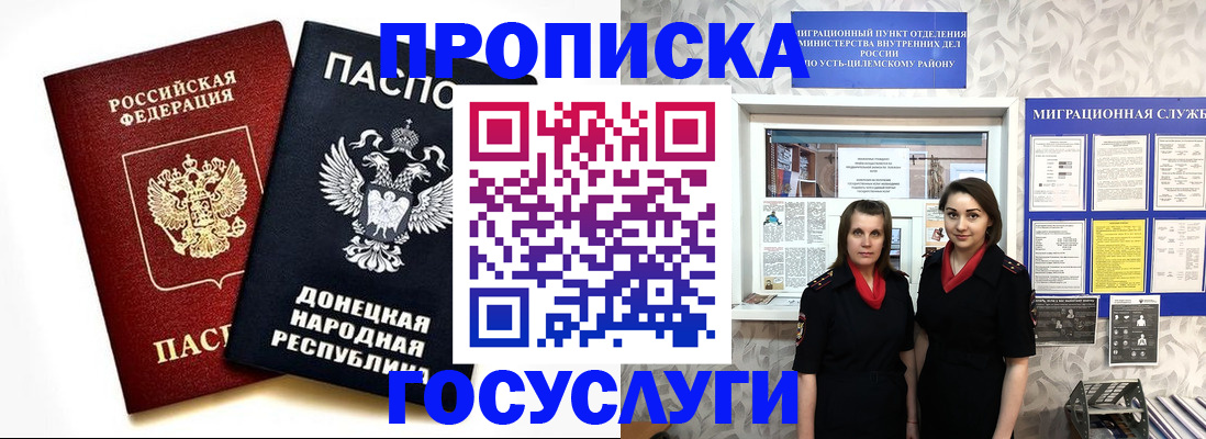 временная регистрация в Тобольске