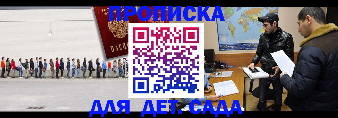 временная регистрация купить в Тобольске